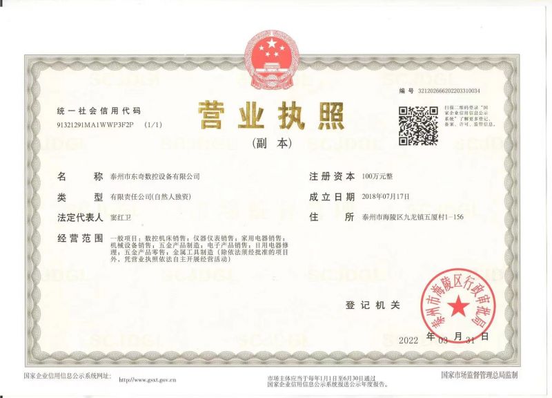 營業執照（zhào）